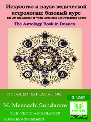 cover image of Искусство и наука ведической астрологии